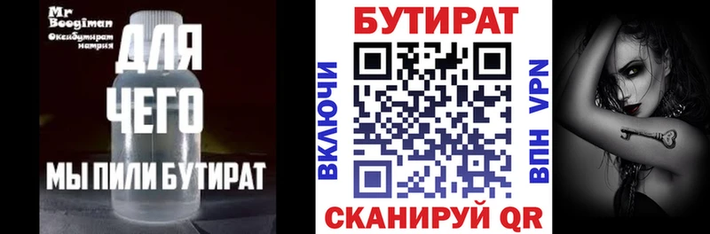 Бутират BDO 33% kraken как войти Сысерть магазин наркотиков