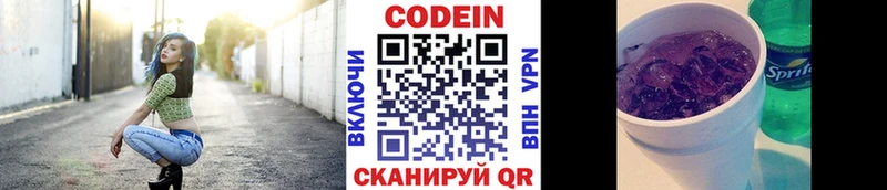 Кодеин напиток Lean (лин) Сысерть